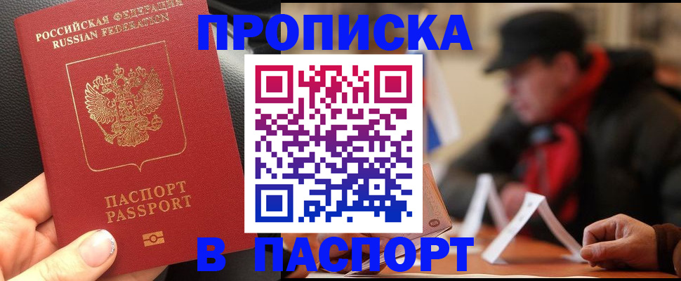 прописка 2025 в Пермском крае